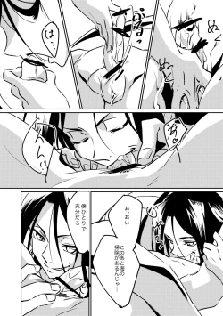 Page 14 of Inbaku Shiki