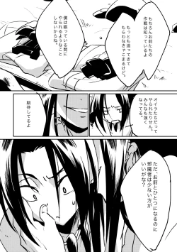 Page 6 of Inbaku Shiki