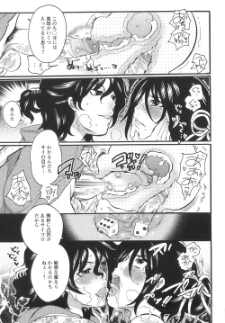 Page 18 of Onna Saoshi