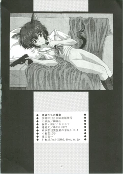 Page 33 of Kuronekotachi no Kyouen La banquet de Chat Noir