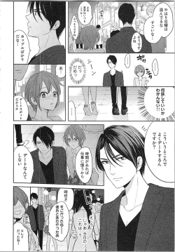 Page 103 of Nurenure Marriage Do S na Shachou to Paripi na Moto Kare, Yaru no ha Docchi!?