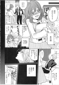 Page 121 of Nurenure Marriage Do S na Shachou to Paripi na Moto Kare, Yaru no ha Docchi!?