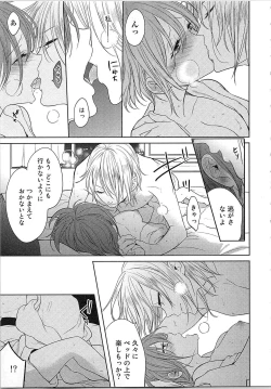 Page 124 of Nurenure Marriage Do S na Shachou to Paripi na Moto Kare, Yaru no ha Docchi!?