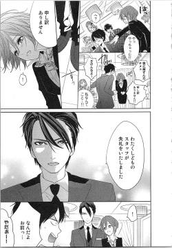 Page 12 of Nurenure Marriage Do S na Shachou to Paripi na Moto Kare, Yaru no ha Docchi!?