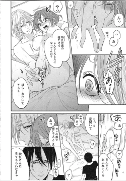 Page 139 of Nurenure Marriage Do S na Shachou to Paripi na Moto Kare, Yaru no ha Docchi!?