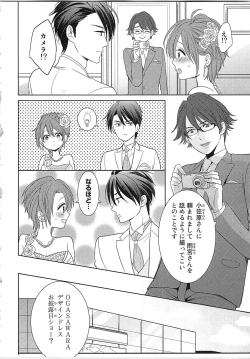 Page 167 of Nurenure Marriage Do S na Shachou to Paripi na Moto Kare, Yaru no ha Docchi!?