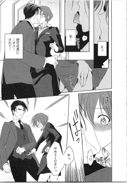 Page 16 of Nurenure Marriage Do S na Shachou to Paripi na Moto Kare, Yaru no ha Docchi!?