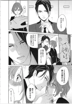 Page 17 of Nurenure Marriage Do S na Shachou to Paripi na Moto Kare, Yaru no ha Docchi!?