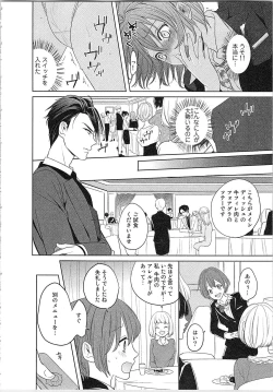 Page 25 of Nurenure Marriage Do S na Shachou to Paripi na Moto Kare, Yaru no ha Docchi!?