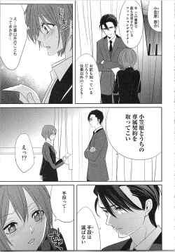 Page 34 of Nurenure Marriage Do S na Shachou to Paripi na Moto Kare, Yaru no ha Docchi!?