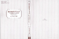 Page 3 of Nurenure Marriage Do S na Shachou to Paripi na Moto Kare, Yaru no ha Docchi!?