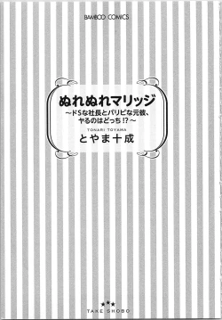 Page 4 of Nurenure Marriage Do S na Shachou to Paripi na Moto Kare, Yaru no ha Docchi!?