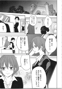 Page 78 of Nurenure Marriage Do S na Shachou to Paripi na Moto Kare, Yaru no ha Docchi!?