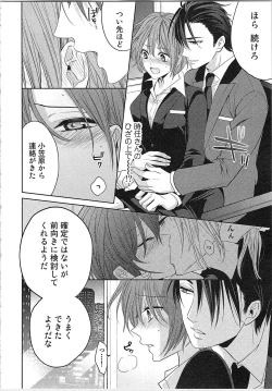 Page 81 of Nurenure Marriage Do S na Shachou to Paripi na Moto Kare, Yaru no ha Docchi!?