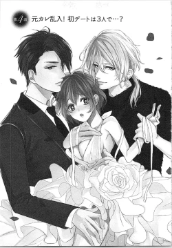 Page 84 of Nurenure Marriage Do S na Shachou to Paripi na Moto Kare, Yaru no ha Docchi!?