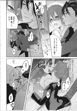 Page 89 of Nurenure Marriage Do S na Shachou to Paripi na Moto Kare, Yaru no ha Docchi!?