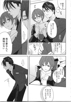 Page 98 of Nurenure Marriage Do S na Shachou to Paripi na Moto Kare, Yaru no ha Docchi!?