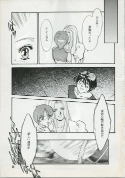 Page 26 of Unmei Kaihen