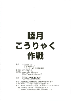 Page 26 of Mutsuki Kouryaku Sakusen