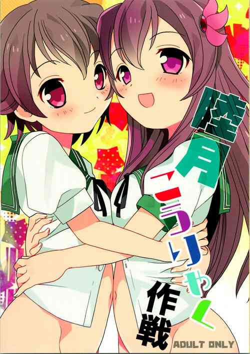 Download Mutsuki Kouryaku Sakusen