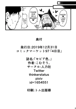 Page 25 of Sepia-iro. | The Colors of Sepia.