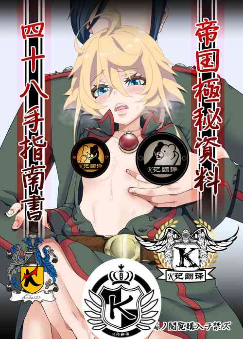 Download Teikoku Gokuhi Shiryou Shijuuhatte Shinansho | 帝国極秘資料四十八手指南書