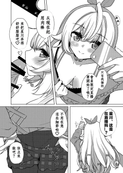 Page 14 of Hoshitori