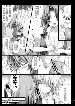 Page 10 of Kouma no Niwa no, Ki no Shita de