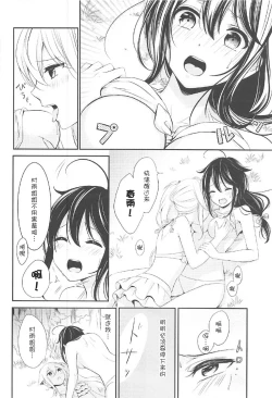 Page 18 of Mujintou de Futarikiri