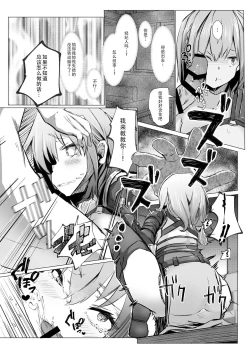 Page 10 of Danchou ga Makeru Wake ga Nai desho