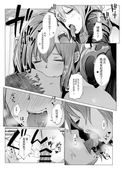 Page 21 of Danchou ga Makeru Wake ga Nai desho