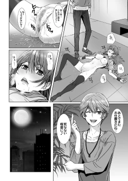 Page 18 of 【闇夜の黙示録～蠢く狂人～】第一話＋第二話