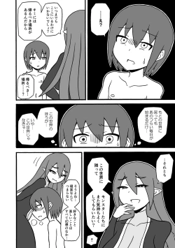 Page 33 of Game Succubus