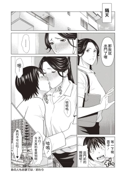 Page 20 of Ano Hito mo Ouchi de wa