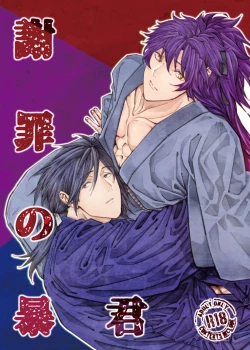 Page 1 of Shazai no Boukun