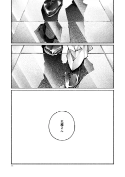 Page 11 of Chigiri no Yume ni Ame no Furu