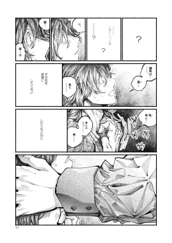 Page 13 of Chigiri no Yume ni Ame no Furu