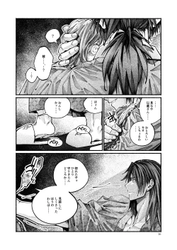Page 16 of Chigiri no Yume ni Ame no Furu