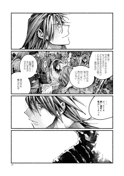 Page 25 of Chigiri no Yume ni Ame no Furu