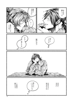 Page 27 of Chigiri no Yume ni Ame no Furu