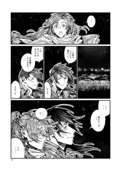 Page 47 of Chigiri no Yume ni Ame no Furu