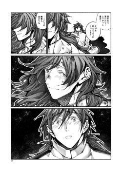 Page 76 of Chigiri no Yume ni Ame no Furu
