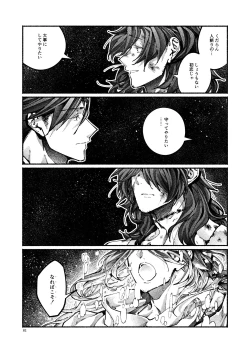 Page 78 of Chigiri no Yume ni Ame no Furu
