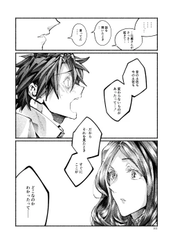 Page 99 of Chigiri no Yume ni Ame no Furu