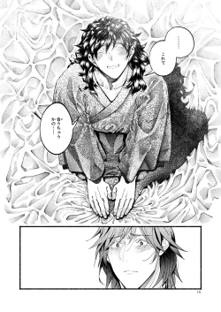 Page 16 of Kimi no Shiranai Ikutsuka no Koto