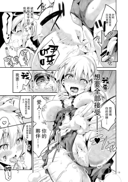 Page 12 of Kukkoro Musume no Koigokoro