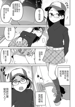 Page 6 of Otonano Tsukiai