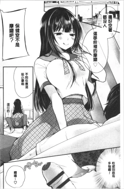 Page 105 of Uraaka Otome Hatuzyouki | 開小帳乙女發情期