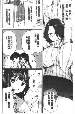 Page 111 of Uraaka Otome Hatuzyouki | 開小帳乙女發情期