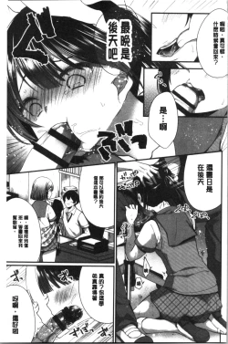 Page 70 of Uraaka Otome Hatuzyouki | 開小帳乙女發情期